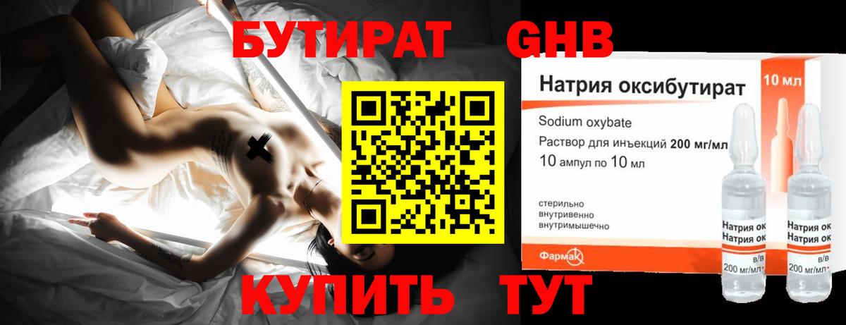 Бутират BDO 33% Дзержинский