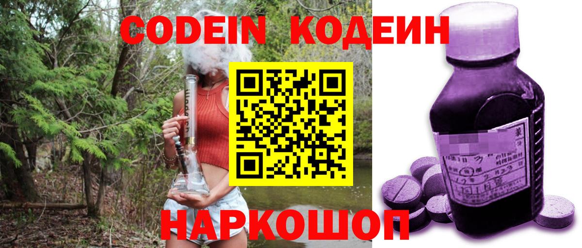 Codein Purple Drank Дзержинский