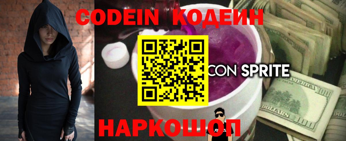 Дзержинский  Кодеиновый сироп Lean Purple Drank  Вход с VPN  Кодеиновый сироп Lean Purple Drank 