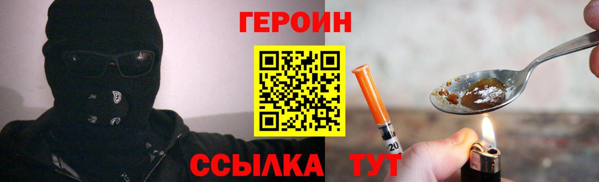 Героин Heroin Дзержинский