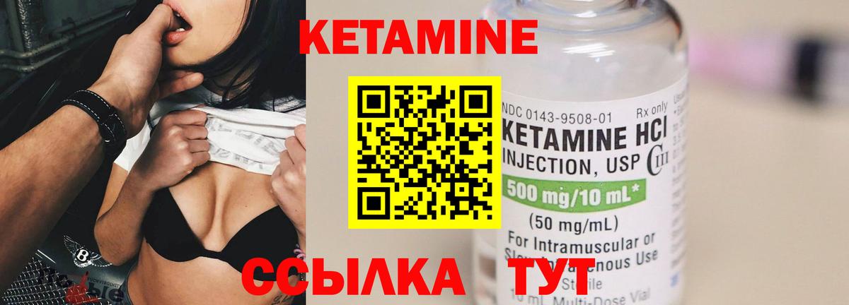 Кетамин VHQ Дзержинский