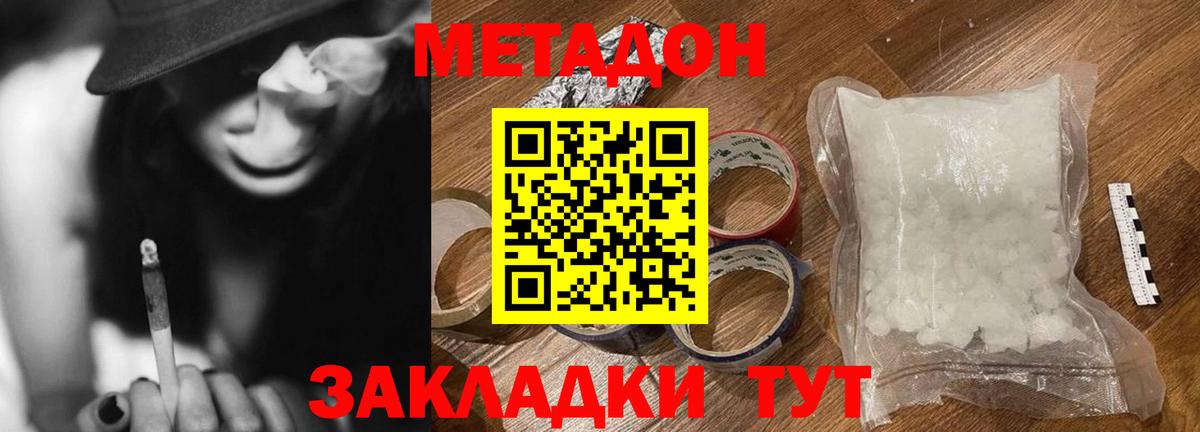 Метадон мёд  Метадон methadone  Дзержинский  Вход с VPN 